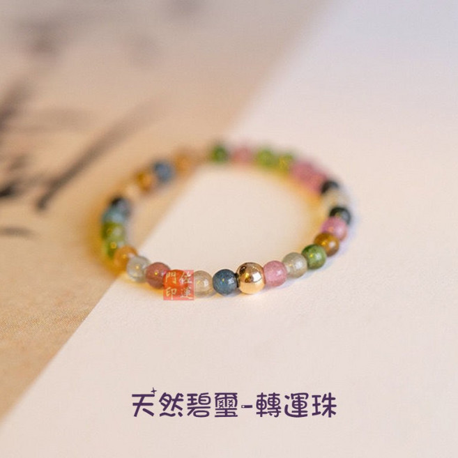 天然碧璽 轉運珠戒指