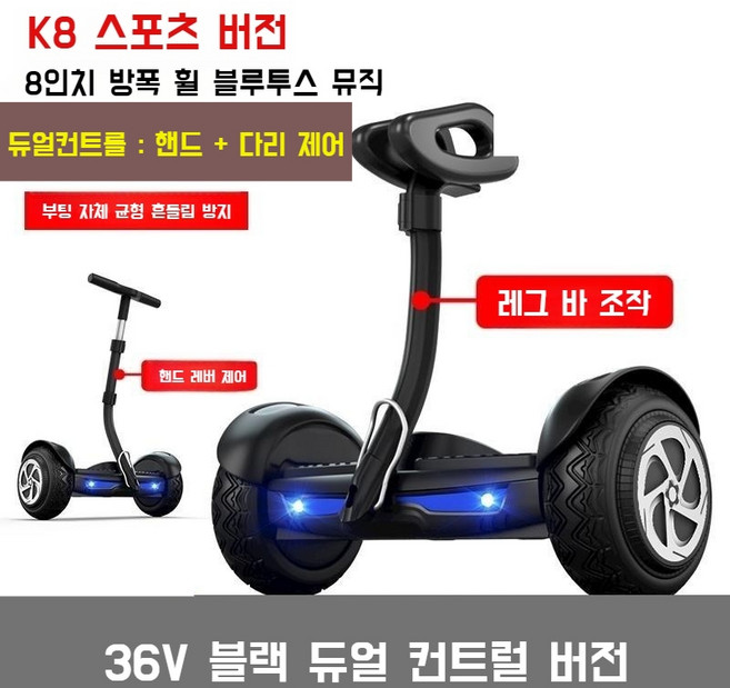 스마트 전동휠 나인봇 나노휠 미니 세그웨이 스포츠버전 밸런스 듀얼 컨트롤 8인치 36V, K8 전동휠, 1개, 블랙  (8인치 더블제어)