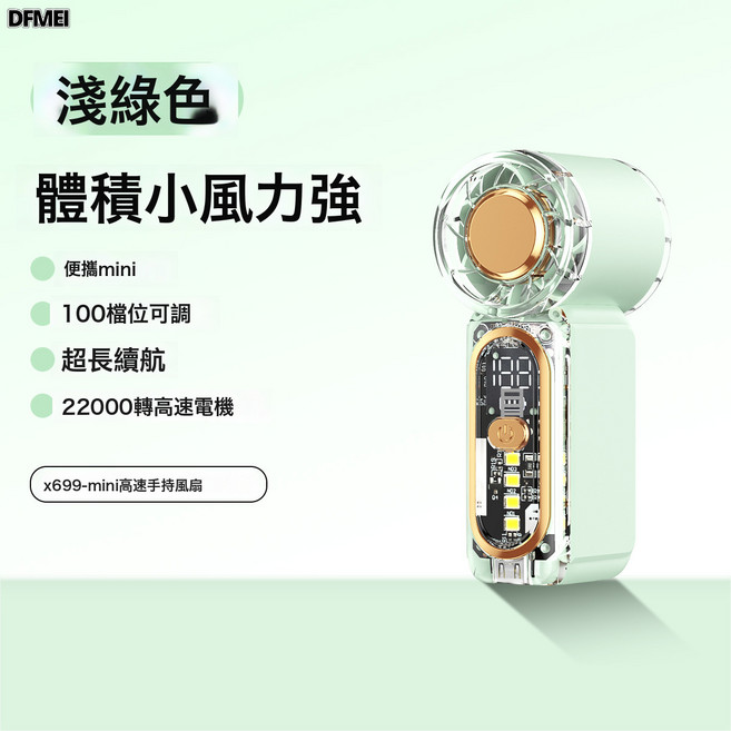 DFMEI X699迷你手持風扇 usb充電大風力便攜口袋小風扇暴力高速小風炮, 見詳情, 綠色