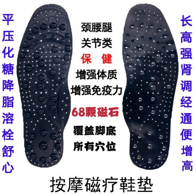 養生足底 磁性足弓鞋墊 保健運動足療