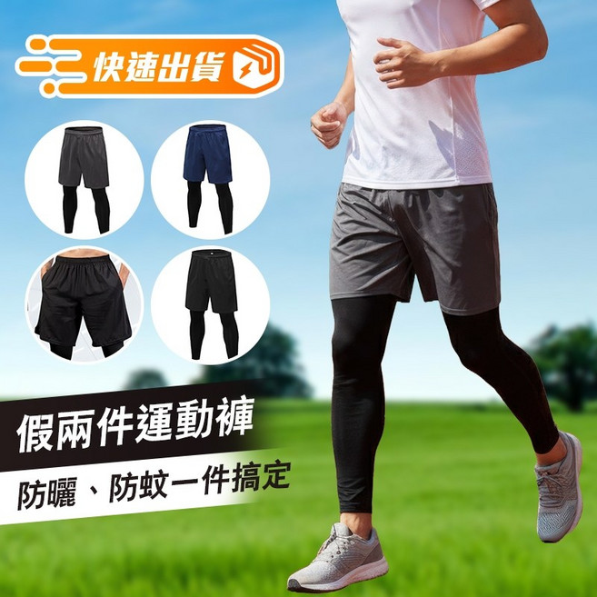 iWorkOut 男生運動褲 假兩件式 運動防曬褲 慢跑快乾褲 B7010