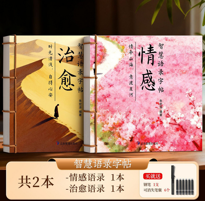 智慧語錄女士靜心練字帖行楷字帖成人練字女生字體漂亮行書修心貼, 1個裝, 【治癒+情感2本】送1鋼筆+6可消失墨囊:如圖