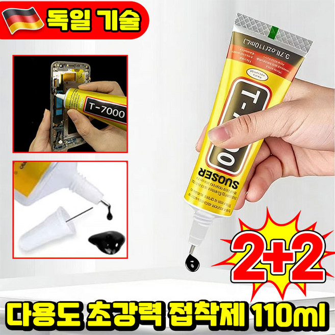 SUOSER 초강력 순간접착제 강력 본드 접착제 쇼킹폴리머 울트라초강력 접착제 초강력 만능 접착제 b7000 접착제 젤타입 신발 본드 접착제 플라스틱 접착제 공예용 접착제 포장증정, 4개, 블랙