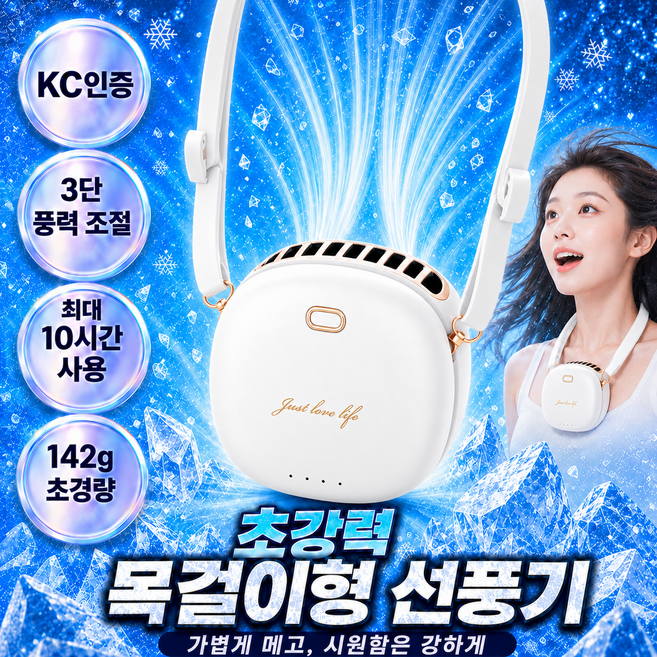 라크텍 5세대 업그레이드 목걸이 선풍기 초강력 저소음, 밀키 화이트