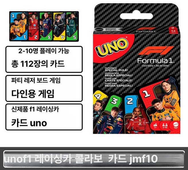 클래식 테이블 게임 카드 다인용 휴식용 데스크탑, 1개, UNO-F1 레이싱 JMF10