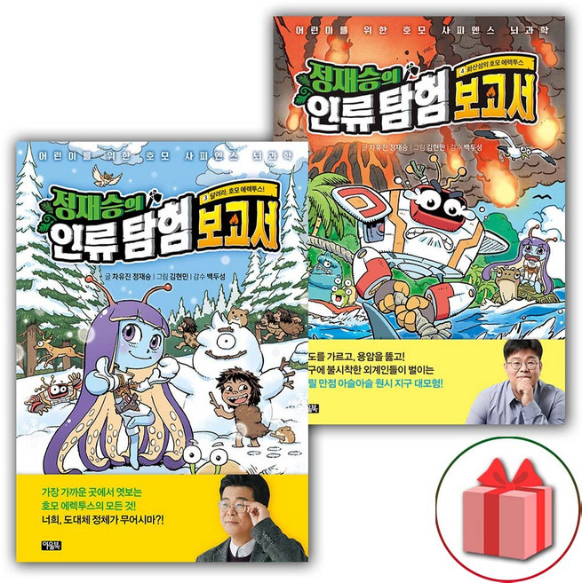 정재승의 인류 탐험 보고서 책 3~4 세트 - 전2권