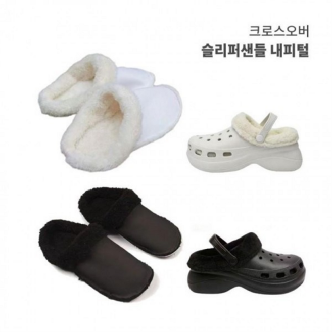 [오앤디샵] 샌들 슬리퍼 양털 안감 겨울슬리퍼변신 호환 인조 크로스오버 내피털