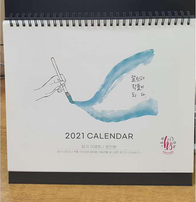 (12월 셋째주 발송 예약구매)2021년 탁상형 캘린더 유명화가 달력 증강현실 주문제작, 50~100부