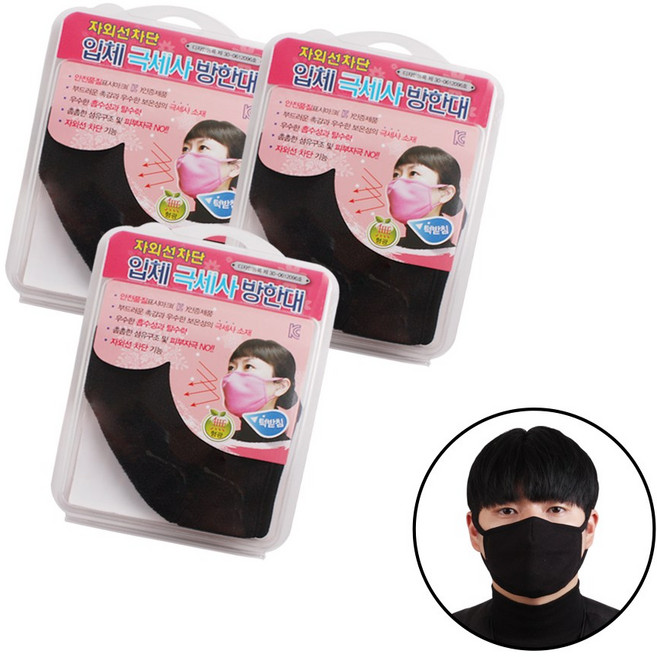 입체 극세사 방한대 성인 겨울 입체 면 마스크, 1개입, 블랙, 3개