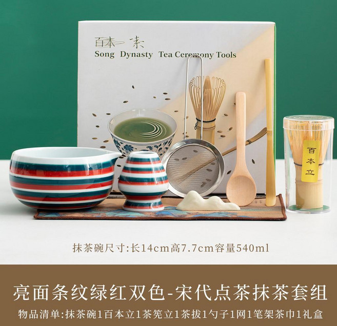 百本素 宋代茶道工具 抹茶套組 亮面條紋, 八件套-紅綠條紋, 1個