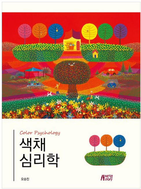 색채심리학, 반양장