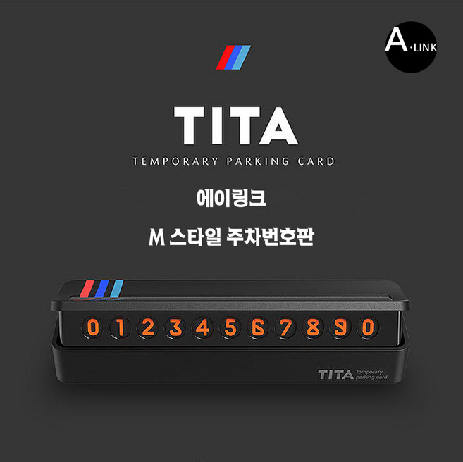 에이링크 시크릿 주차번호판 M퍼포먼스 럭셔리주차판, [블랙], 1개