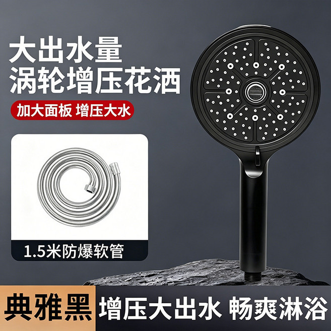 增壓淋浴花灑噴頭家用浴室軟管大出水蓮蓬頭套裝十檔加壓過濾花灑, 【典雅黑】過濾花灑+1.5米防爆軟管:如图, 1個