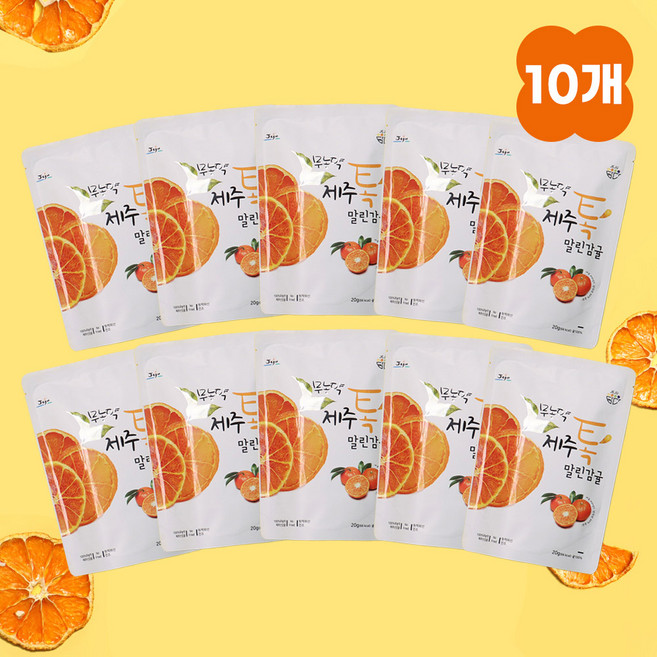 [10개묶음] 제주 톡말린 감귤칩 20g 제주특산품 기념품 과일칩, 10개