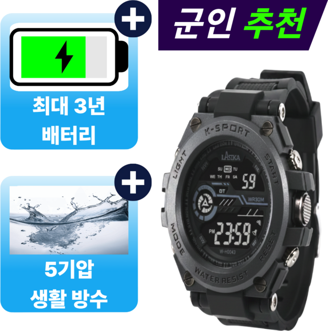 9위 - 프로텍트랩 군인 훈련소 방수시계 디지털 손목시계