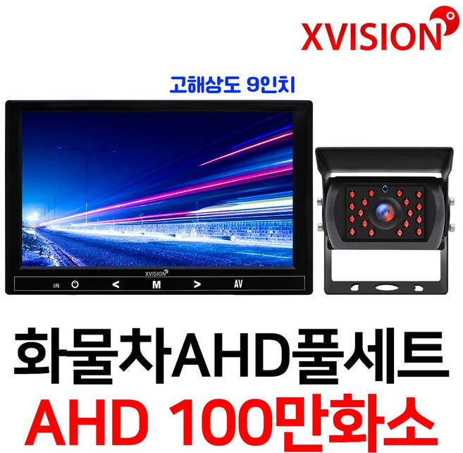 엑스비전 100만화소 소니130만화소 216만화소 AHD화물차후방카메라+고해상도AHD모니터 풀세트 화물차 대형차 중장비 버스, 4-2.9모니터+시모스100만+배선10M AHD풀세트