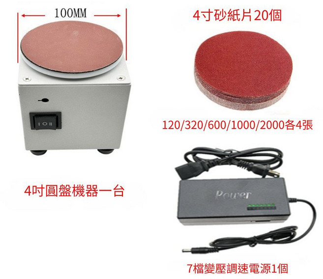 110V 4吋圓盤砂紙機, 1個, 4吋圓盤打磨機110V