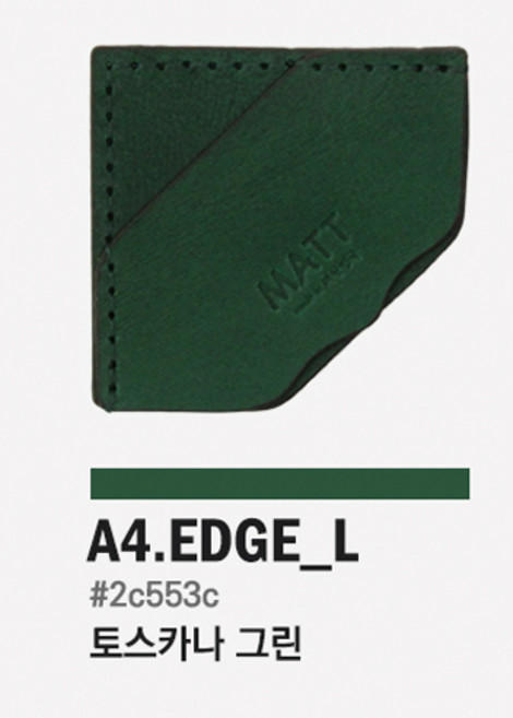 책갈피 가죽책갈피 북홀더 북마크 마뜨 이태리 가죽 책갈피 3타입X5컬러 시리즈 Italy leahter bookmark, 미각인, 엣지L(그린)