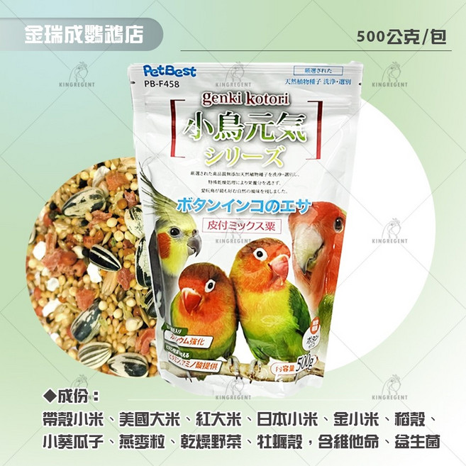 金瑞成鳥園 PetBest小鳥元氣系列 台灣製原包裝新鮮飼料 鸚鵡/雀類/小型鳥/中小型鳥適用綜合穀物, 中小型鸚鵡/2027, 1個