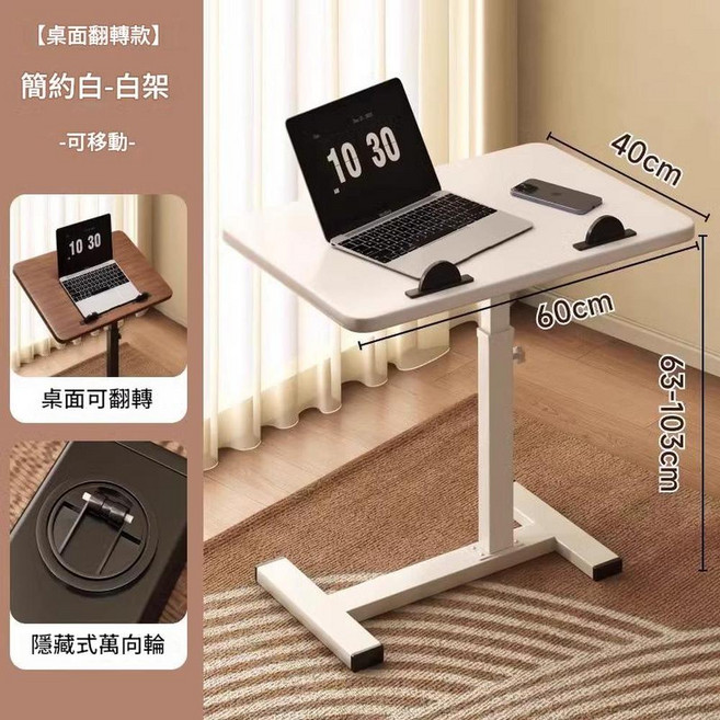 HYPSN 可移動升降邊桌, 桌面翻轉 - 簡約白 - 白架