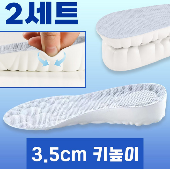 리헬라 발편한 아치 푹신한 키높이 깔창 3.5cm