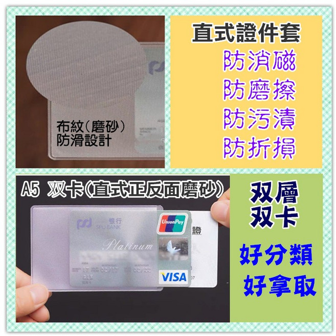 直式證件套 雙卡 磨砂 PVC保護套 防磨擦 防污漬 防折損