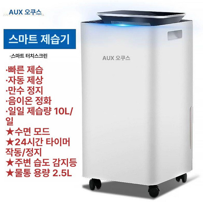 픽노바 제습기10리터 화장실 소형 미니 원룸 습기, 화이트 스마트