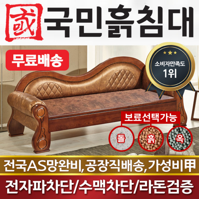 국민흙침대 위너카우치 흙소파 흙쇼파 돌소파 돌쇼파, 위너카우치-황토볼