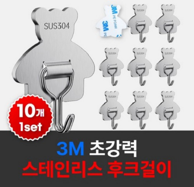 구쯔야 강력 곰돌이 접착식 후크, 10개