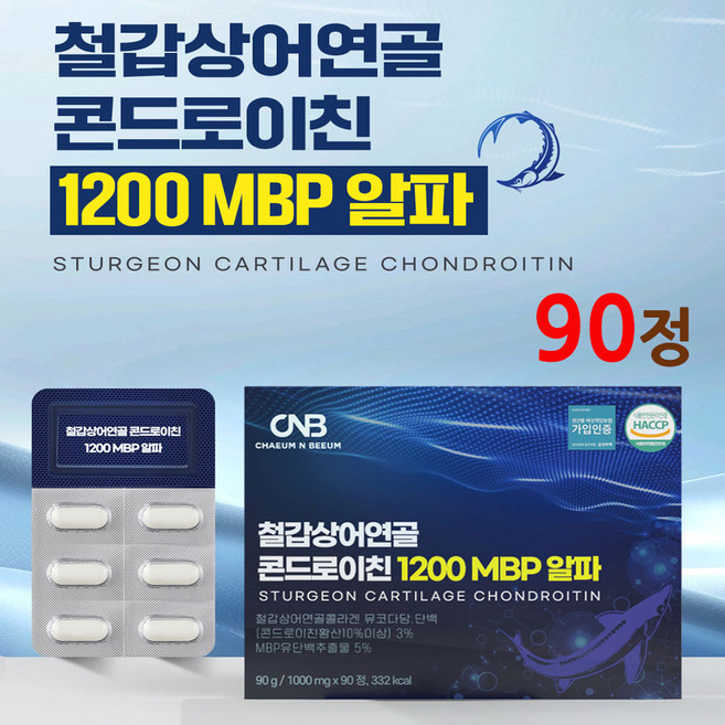 철갑상어 콘드로이친 6형 1200 식약청 인증 c6s 저분자 펩타이드 어린콜라겐 MBP 유단백추출물 소연골 상어연골 식약처 haccp 인, 1개, 90정
