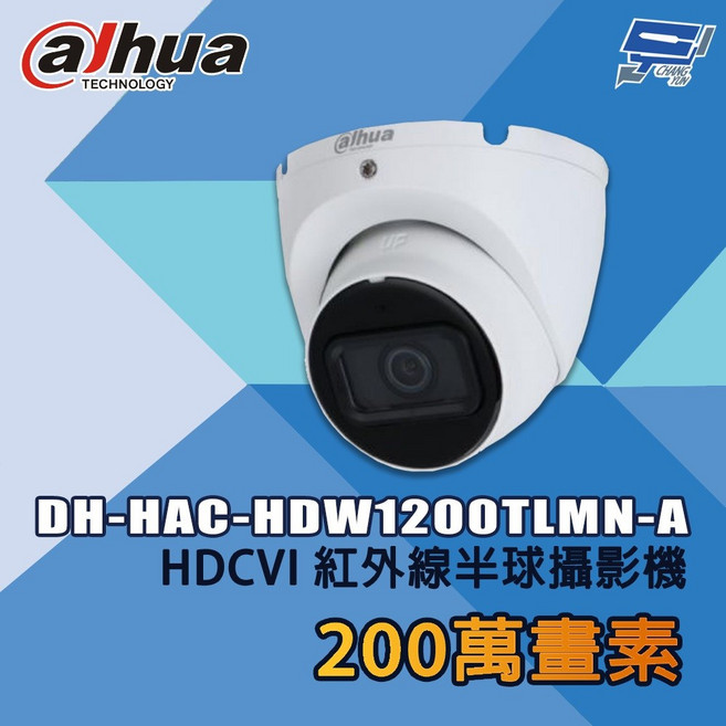 大華 DH-HAC-HDW1200TLMN-A 200萬畫素 HDCVI 紅外線半球攝影機, 1個