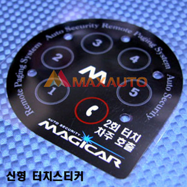 매직카 노크 구형. 신형터치스티커 이지카노크스티카, 1개, 매직카 신형터치스티커