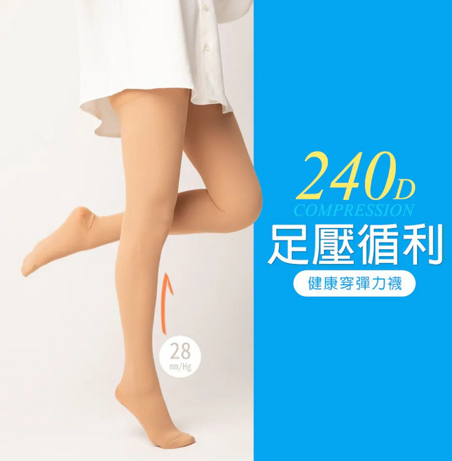 蒂巴蕾 DeParee 240D 足壓循利健康穿彈性褲襪