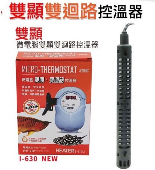 伊士達2代 微電腦雙顯雙迴路控溫器 贈防爆加溫石英管2支