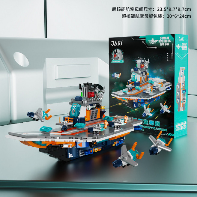 JAKI 航空母艦積木, 1個, 超核能航母舰   精美彩盒