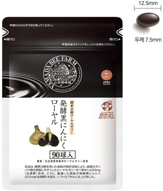 효소분해 로얄젤리 발효 흑마늘 파우치 90정 야마다 양봉