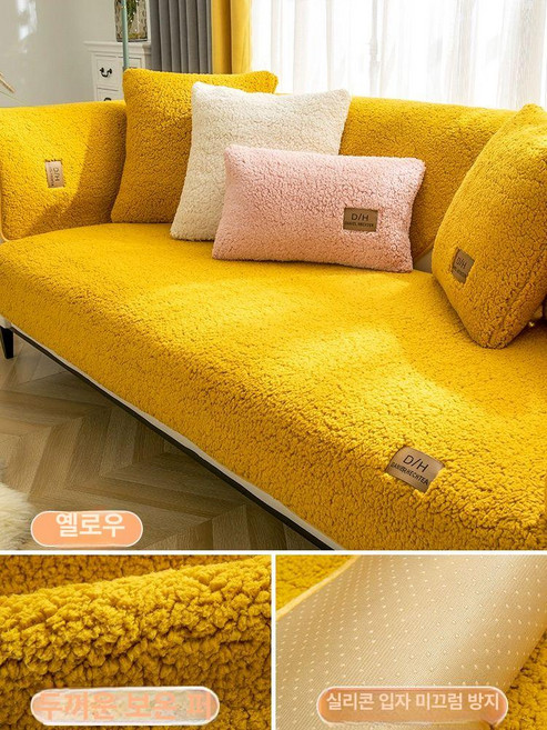 양털쇼파패드 거실 방석 소파패드 4인용 쇼파, 1개, 양모털 따뜻한 겨울-옐로우