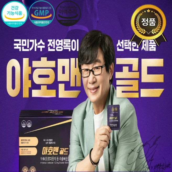 [본사직영몰] 야호맨 골드 30포(60알) 남성갱년기개선 남성호르몬 특허등록 테스토스테론 면역력 지구력 활력 증가 호로파종자 추출복합물 남자필수영양, 27g, 1개 - 쿠팡