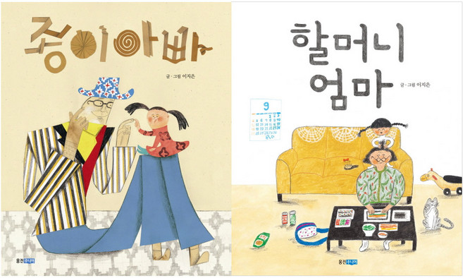 할머니엄마+종이아빠 세트(전2권)