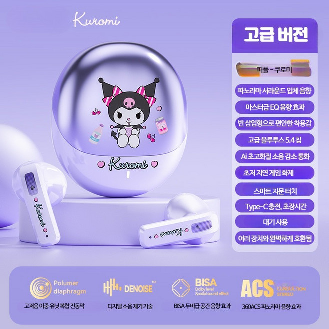귀여운 마이멜로디 쿠로미 시나모롤 무선 블루투스 이어폰 여친 선물 캐릭터 이어폰, 단일 모델