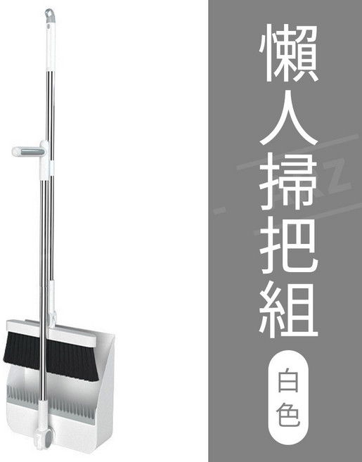 懶人掃把組 刮毛畚箕 站立式掃把, 白色