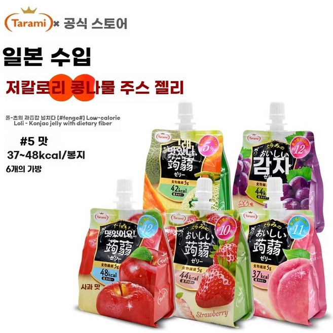 타라미 오리지널 수입 캐주얼 딸기맛 젤리 포도맛 백도맛 곤약 150gx6봉 스낵, 1개, A. 백도 2봉 + 포도딸기사과멜론 각 1봉