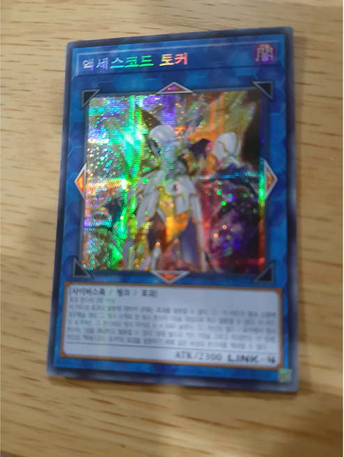 액세스 코드 토커 홀로그래픽 레어 (ETCO-KR046) 한글판 유희왕, 1개