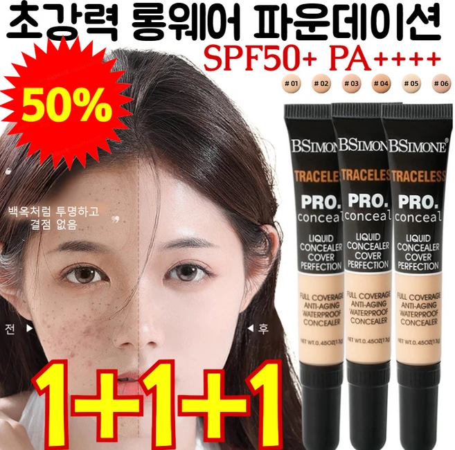 13g+13g【한국 인기】초강력 지속 파운데이션 커버 스테인 퍼펙팅 파운데이션 실키 스테이 24아워 롱웨어 프라이머 톤업 크림, [특가1+1] 01#*1+05# *1 - 쿠팡