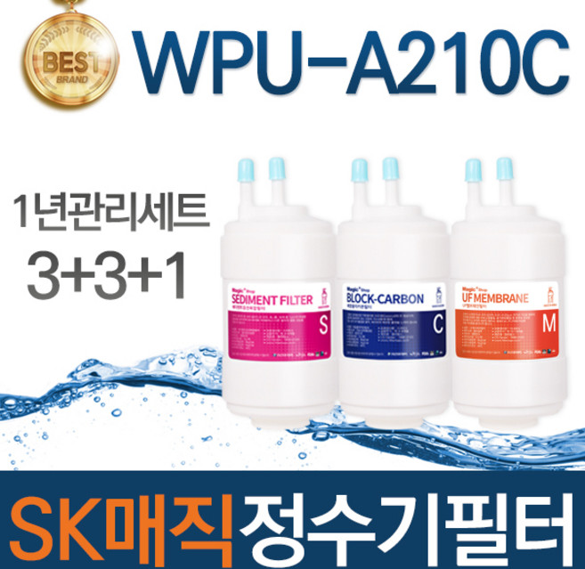 SK매직 WPU-A210C 고품질 정수기 필터 호환 전체세트, 선택02_1년관리세트(3+3+1=7개)
