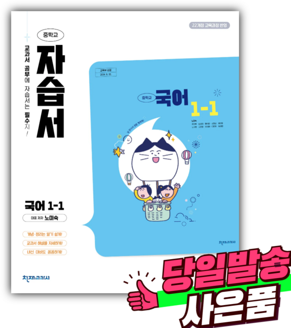 2026년 천재교육 중학교 1-1 자습서 (노미숙 교과서편) 하늘색 [오늘출발+선물] (천재교과서 자습서), 중등1학년