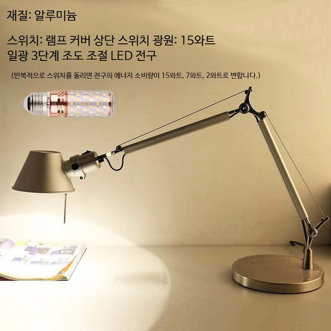 제도스탠드 벽 관절 라이트 사무실 눈보호 탁상, 은색 알루미늄 확장 15W 백색 3단조절 버튼 스위치