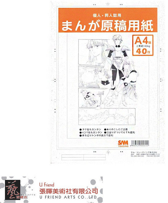 SAM 漫畫原稿紙 A4 40張, 1個, B4(需勾選賣家配送)