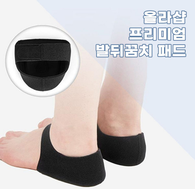 올라샵 발 뒤꿈치 보호 패드 쿠션 한쌍