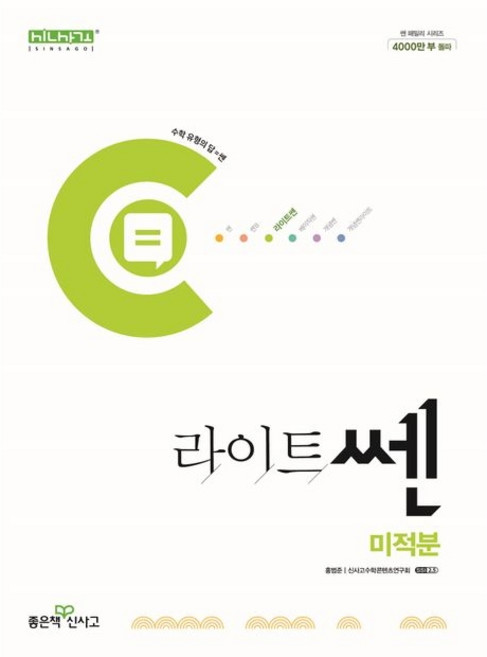 라이트쎈 고등 미적분 (2024년), 수학영역